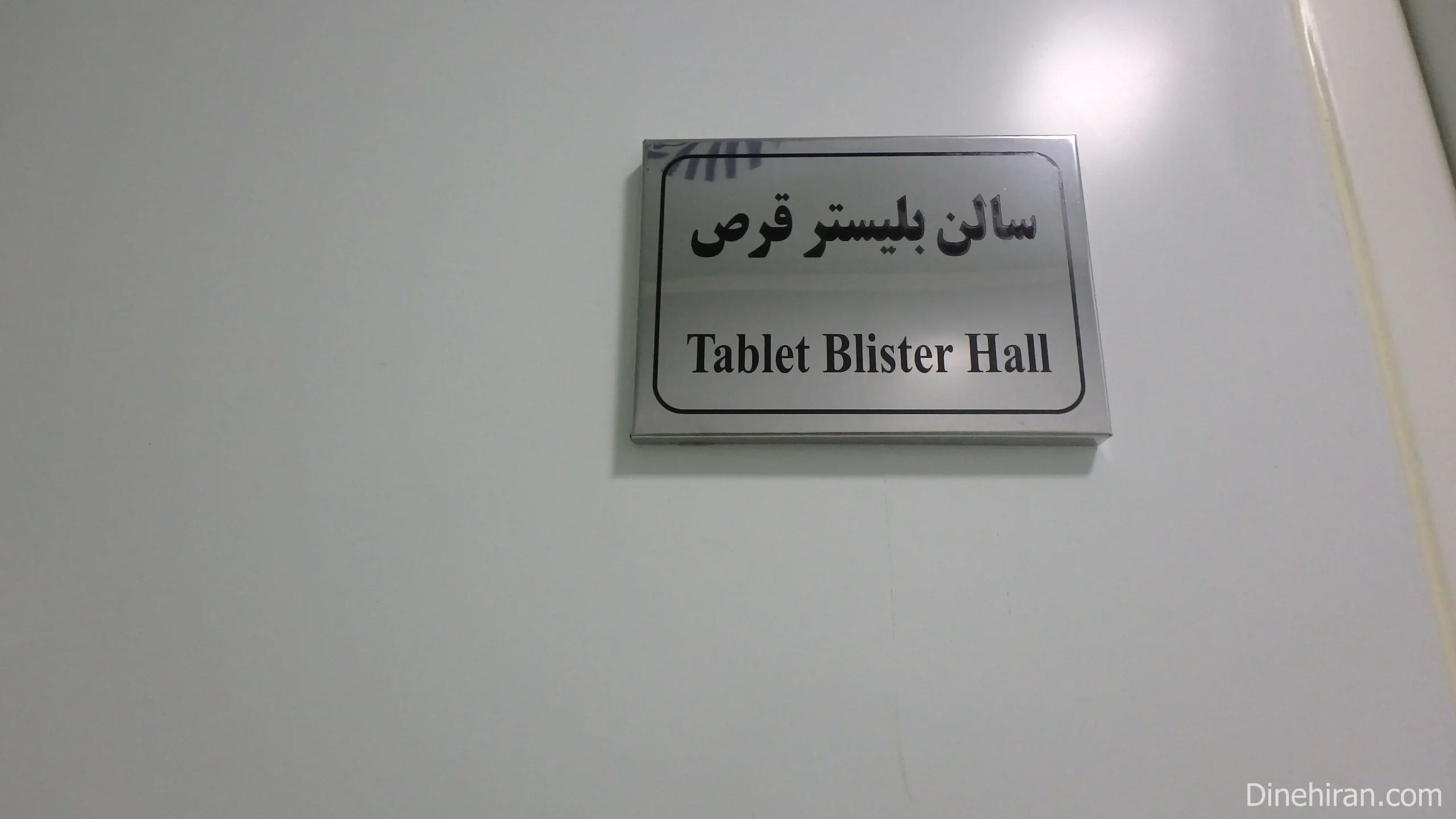 Dineh Iran Industries Complex